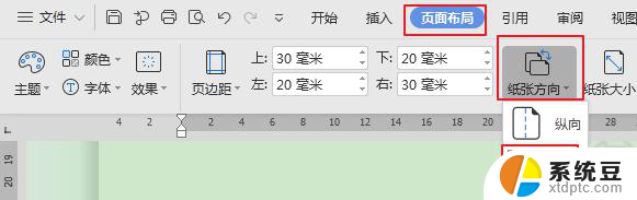 wps文档里怎么让单独一页变成横板的 wps文档单独一页横板排版方法