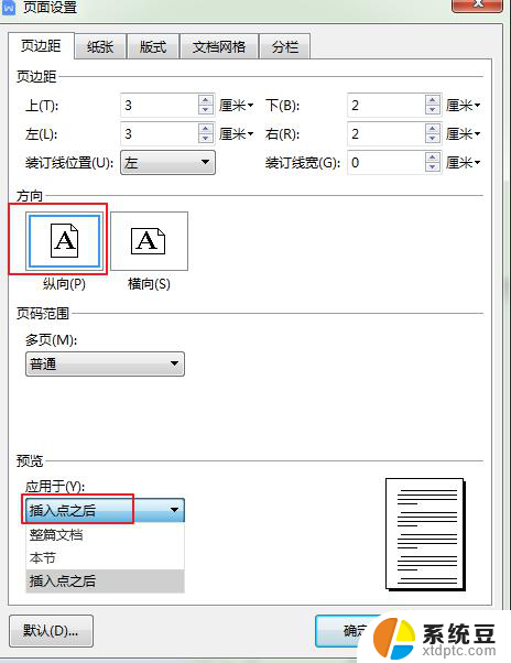 wps文档里怎么让单独一页变成横板的 wps文档单独一页横板排版方法