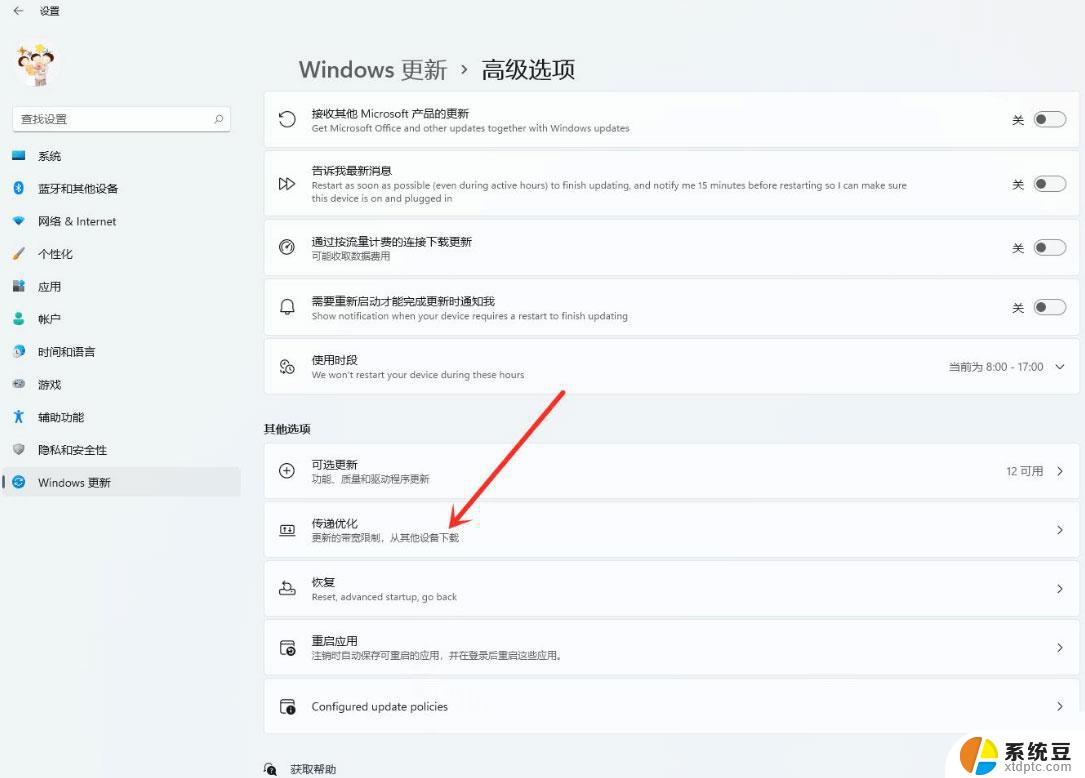 win11传递优化有必要开吗 Win11传递优化功能的作用