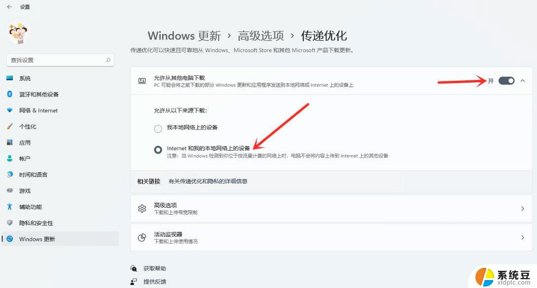 win11传递优化有必要开吗 Win11传递优化功能的作用