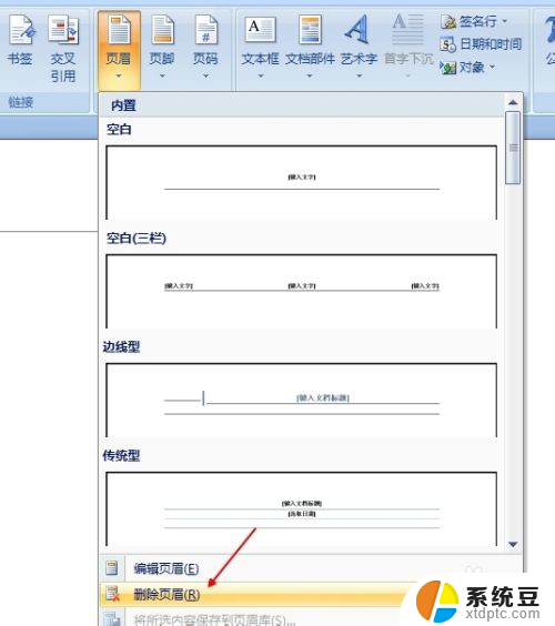 如何去除页眉页脚 Word文档删除页眉页脚操作方法