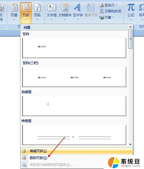 如何去除页眉页脚 Word文档删除页眉页脚操作方法