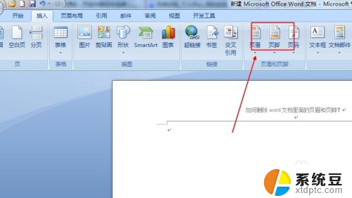 如何去除页眉页脚 Word文档删除页眉页脚操作方法