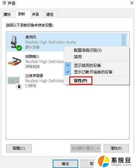 win10 如何发声 Win10如何设置麦克风声音传递到扬声器