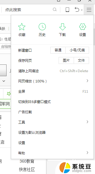 360浏览器怎么关闭弹出窗口拦截功能 360浏览器如何取消弹出窗口拦截