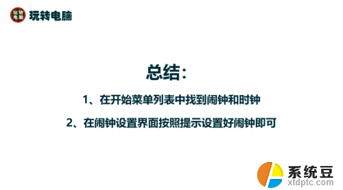 闹铃怎么设 电脑怎么设置每日闹钟