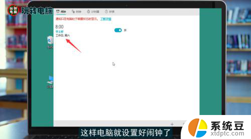 闹铃怎么设 电脑怎么设置每日闹钟