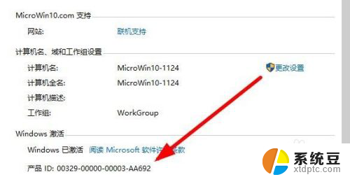 win10怎么看windows激活码 已激活Win10系统的激活码和激活密钥怎么查看