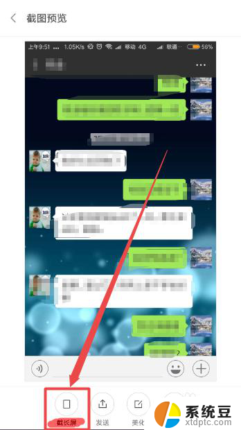 微信聊天怎么长截图怎么截 微信中怎么截取整个聊天记录的长图