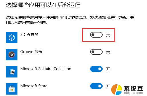 win10后台关闭 win10关闭后台任务的方法