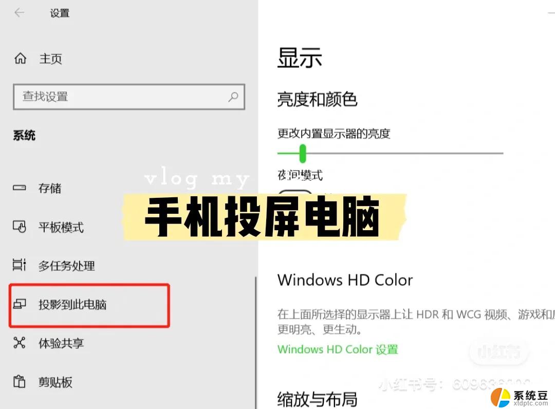 win11系统怎样手机投屏 手机电脑投屏无线连接