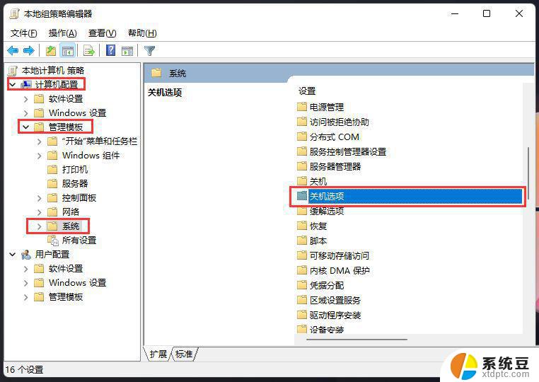 win11关机不了怎么办 Win11无法关机怎么解决