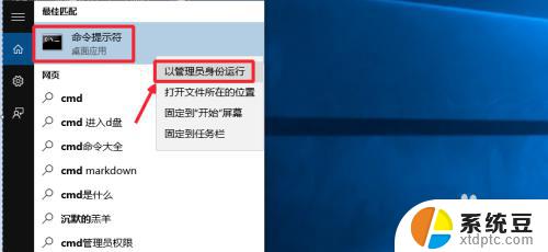 怎么以管理员身份运行命令窗口 Win10如何以管理员身份运行CMD命令提示符