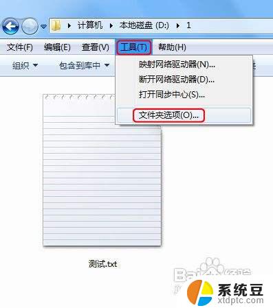 win7文件夹显示后缀名 如何在win7系统中显示文件后缀