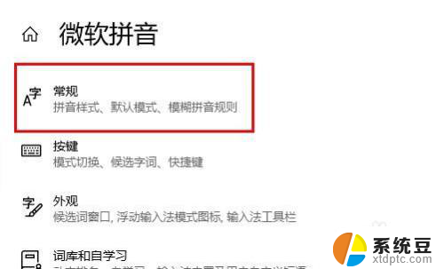 输入法变繁体字了 windows10自带输入法繁体变简体怎么改回来