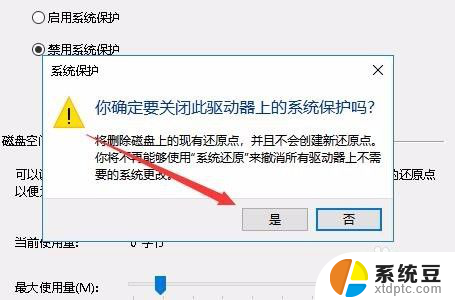 win10取消系统还原 如何禁用Win10系统还原功能