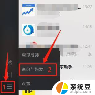 怎么在电脑上导出微信聊天记录 电脑版微信聊天记录如何导出到电脑