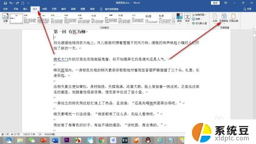 word里面页面颜色怎么设置 Word如何自定义页面颜色