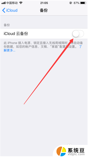 icloud云备份怎么打开 苹果手机iCloud云备份的开启步骤