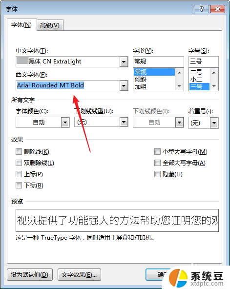 word中英文字体单独设置 Word文档中汉字和英文分别设置不同字体的教程