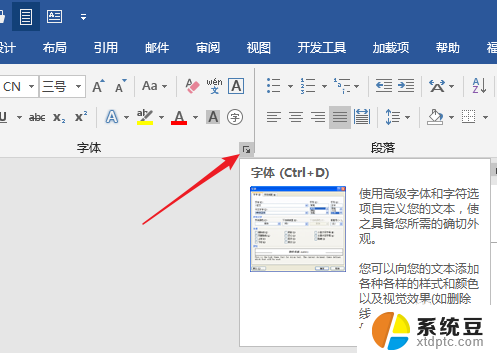 word中英文字体单独设置 Word文档中汉字和英文分别设置不同字体的教程