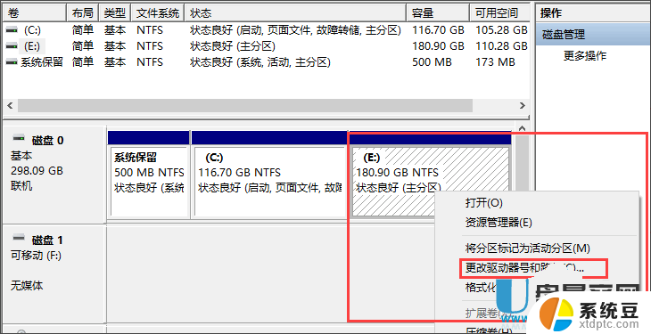 win10系统改盘符 Win10系统更改硬盘盘符字母方法