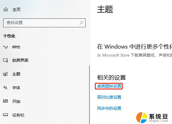 windows10如何更改桌面图标 改变桌面图标大小