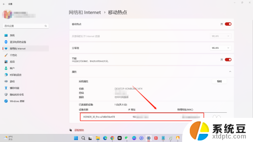 win11热点如何配置 Win11如何设置移动热点