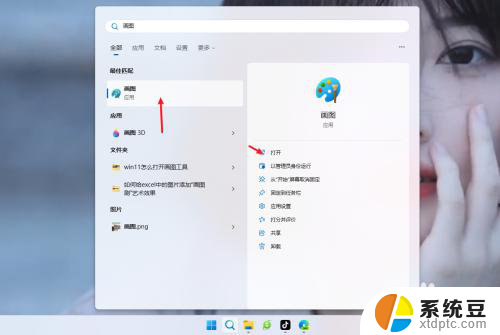 win11怎么打开画图 win11系统怎么找到画图工具