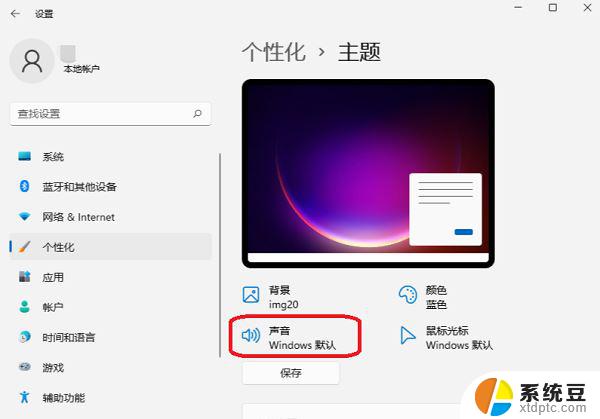 win11怎么改开机音乐 Win11电脑修改开机音乐的方法