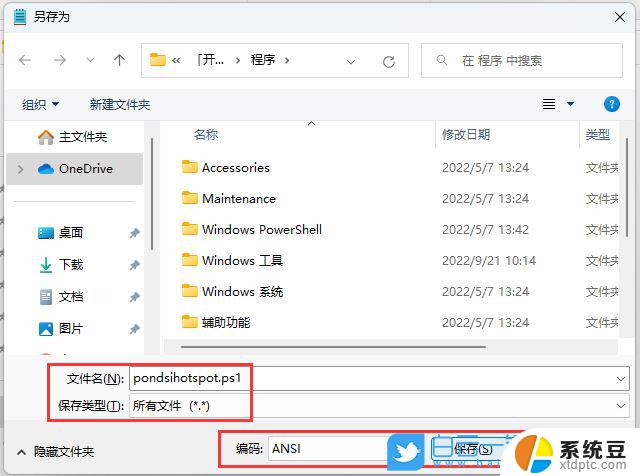 win11移动热点怎么开机自动打开 Win11 Wifi热点开机启动设置教程