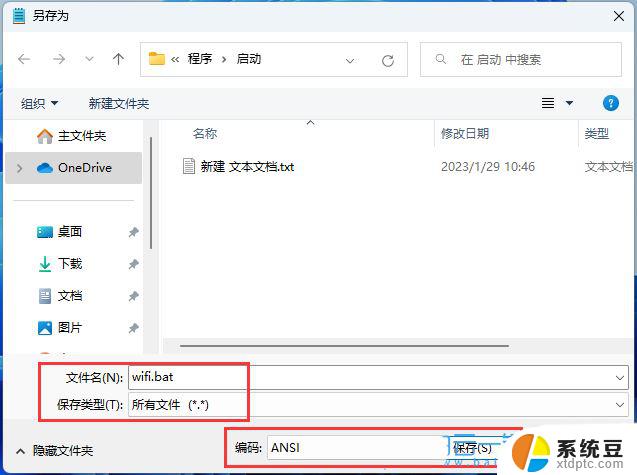 win11移动热点怎么开机自动打开 Win11 Wifi热点开机启动设置教程