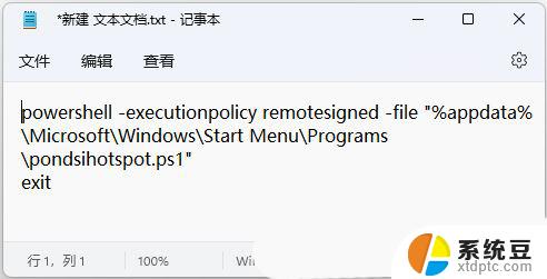 win11移动热点怎么开机自动打开 Win11 Wifi热点开机启动设置教程